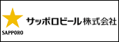 サッポロビール
